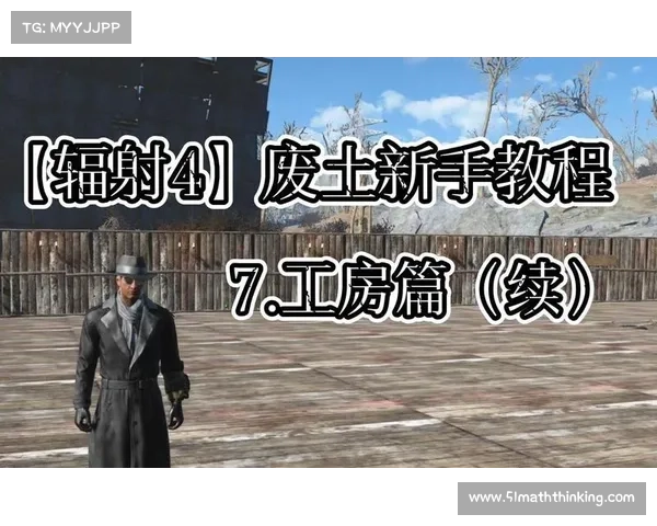辐射4手柄:工房调校全攻略 辐射4手柄:工房调校全攻略